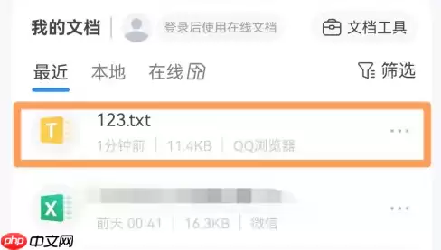 qq浏览器怎么改文件后缀 qq浏览器改文件后缀教程