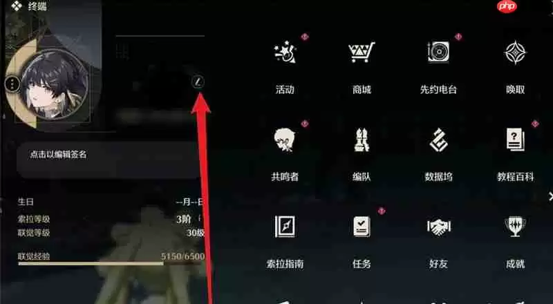 鸣潮怎么修改角色名字 鸣潮改名详细教程