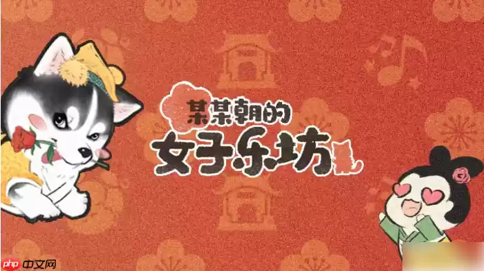 某某朝的女子乐坊最强阵容 某某朝的女子乐坊阵容推荐