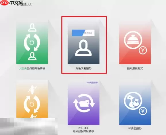 最终幻想14水晶世界怎么改名 改名方法介绍