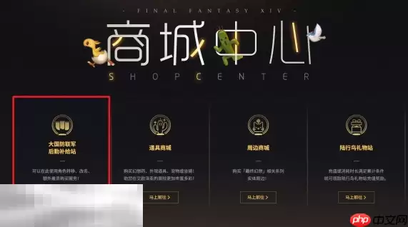 最终幻想14水晶世界怎么改名 改名方法介绍