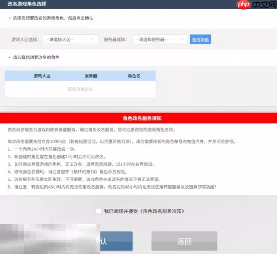 最终幻想14水晶世界怎么改名 改名方法介绍