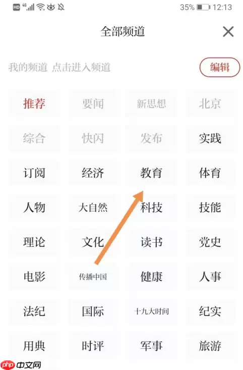 强国平台怎么看上课直播 强国平台看上课直播方法