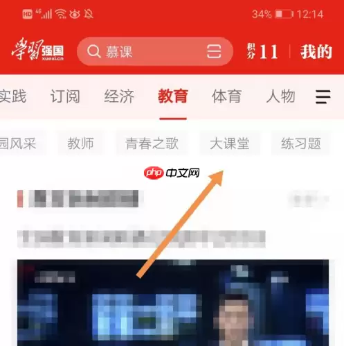 强国平台怎么看上课直播 强国平台看上课直播方法