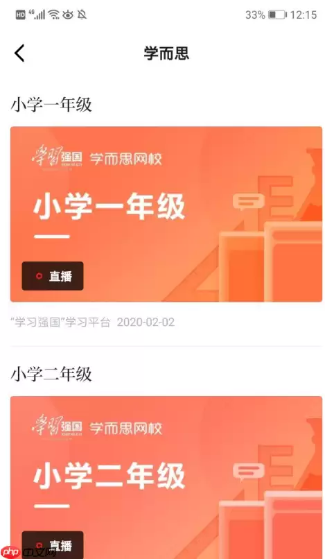 强国平台怎么看上课直播 强国平台看上课直播方法