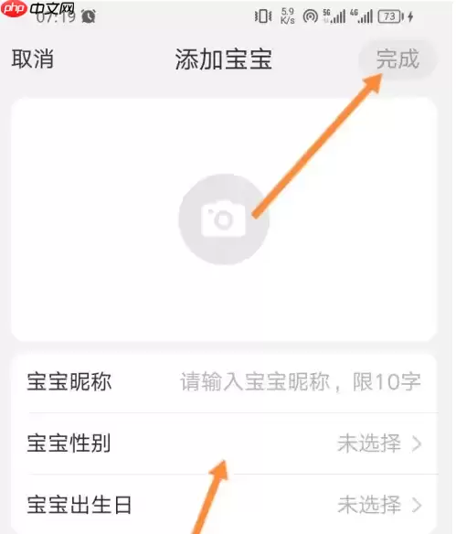 美柚如何添加宝宝资料 美柚添加宝宝信息教程