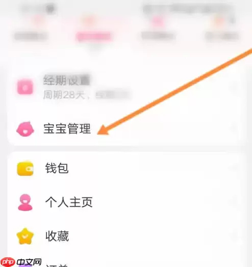 美柚如何添加宝宝资料 美柚添加宝宝信息教程