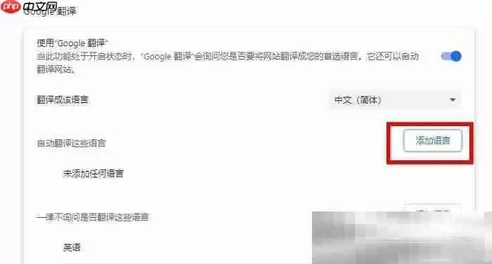 谷歌浏览器怎么翻译网页?(chrome网页翻译中文简体教程)