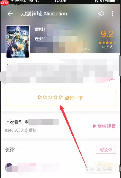 哔哩哔哩动画如何评分  哔哩哔哩动画评分教程一览