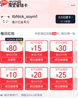 淘宝如何将省钱卡设置到首页 淘宝省钱卡首页找不到怎么办