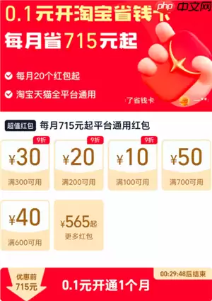 淘宝如何将省钱卡设置到首页 淘宝省钱卡首页找不到怎么办