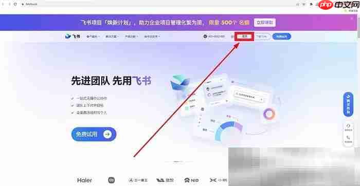 飞书网页版登陆入口（飞书官方网址分享）