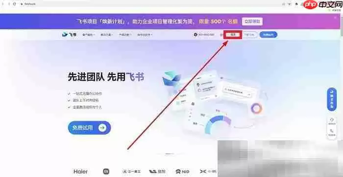 飞书网页版登陆入口(飞书官方网址分享)