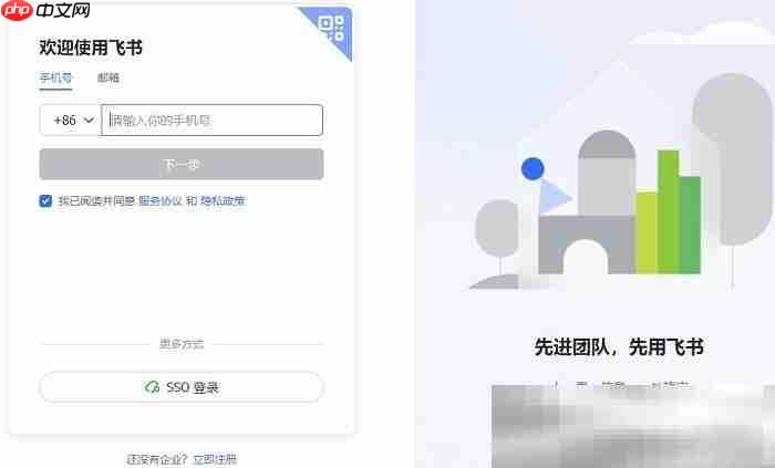 飞书网页版登陆入口（飞书官方网址分享）