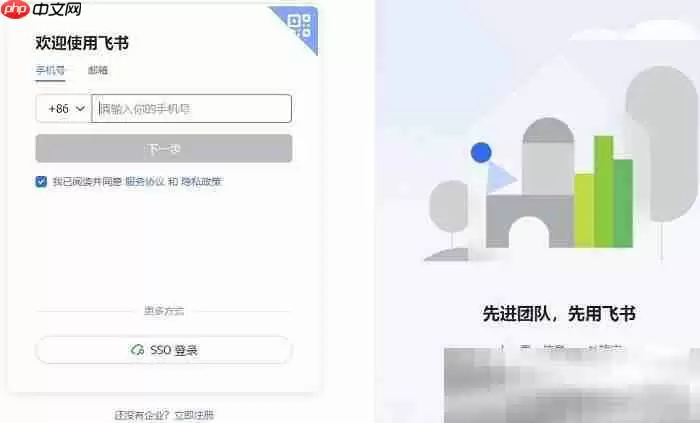 飞书网页版登陆入口(飞书官方网址分享)