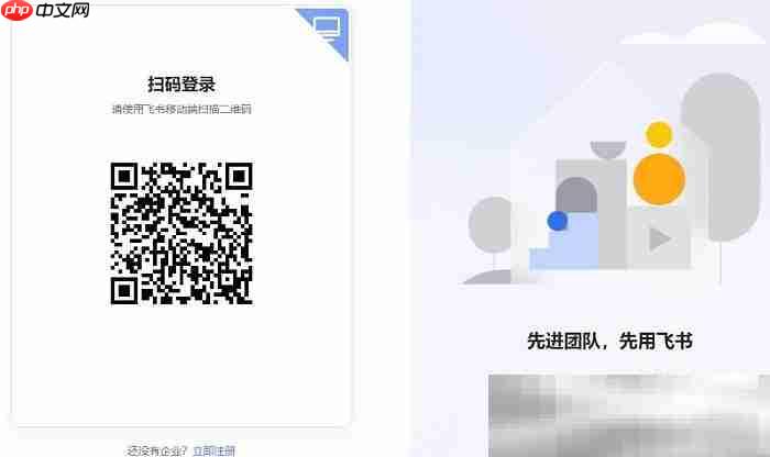 飞书网页版登陆入口（飞书官方网址分享）