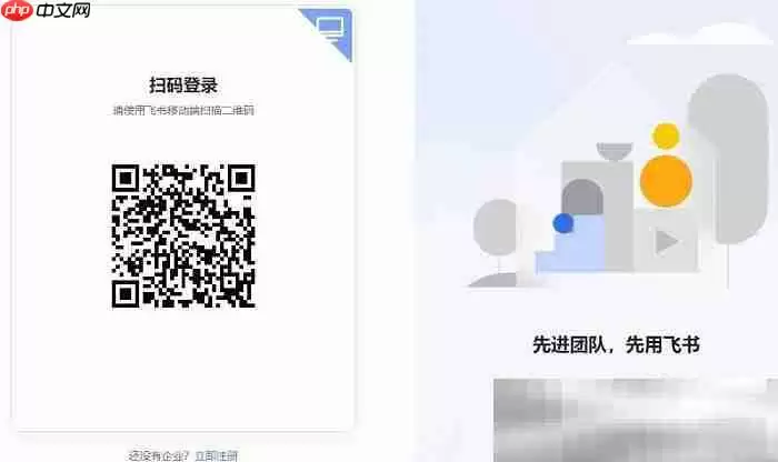 飞书网页版登陆入口(飞书官方网址分享)