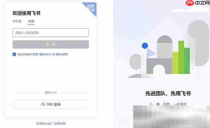 飞书网页版登陆入口（飞书官方网址分享）