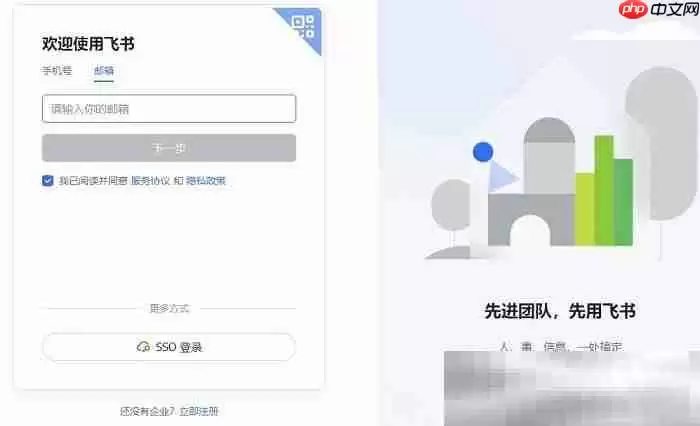 飞书网页版登陆入口(飞书官方网址分享)