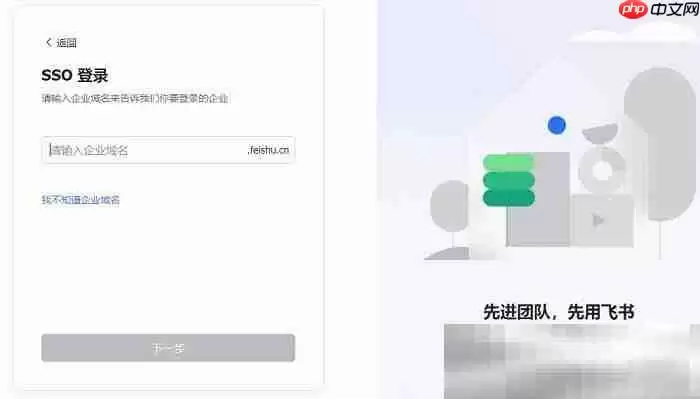 飞书网页版登陆入口(飞书官方网址分享)