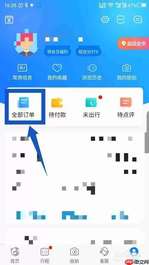 携程怎么退票火车票 携程退火车票教程