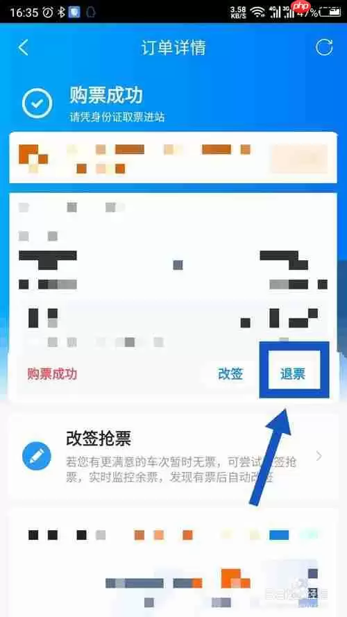 携程怎么退票火车票 携程退火车票教程