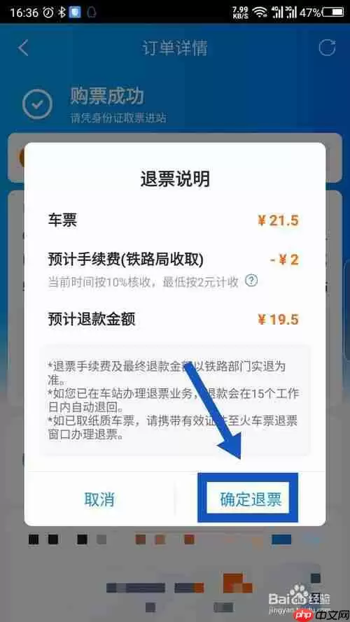 携程怎么退票火车票 携程退火车票教程