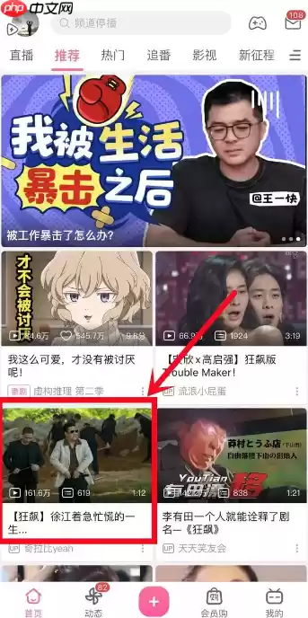 哔哩哔哩怎么提取音频 哔哩哔哩提取音频攻略