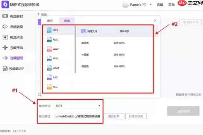 哔哩哔哩怎么提取音频 哔哩哔哩提取音频攻略