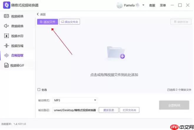 哔哩哔哩怎么提取音频 哔哩哔哩提取音频攻略