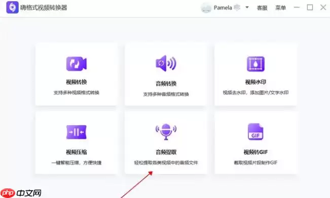 哔哩哔哩怎么提取音频 哔哩哔哩提取音频攻略