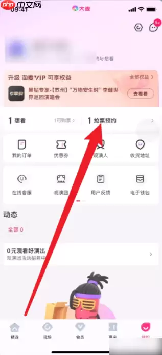 大麦网抢票app怎么取消订单 大麦app怎么取消预约抢票