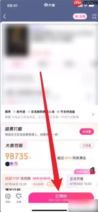 大麦网抢票app怎么取消订单 大麦app怎么取消预约抢票