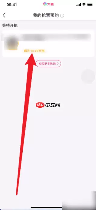 大麦网抢票app怎么取消订单 大麦app怎么取消预约抢票