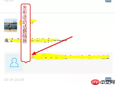 易班怎么发布话题 易班发布话题方法