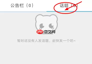 易班怎么发布话题 易班发布话题方法