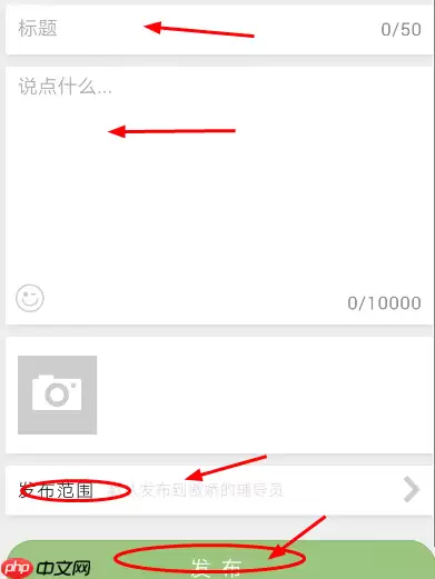 易班怎么发布话题 易班发布话题方法