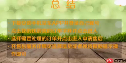 京东商城怎么退货退款 京东商城退货退款教程