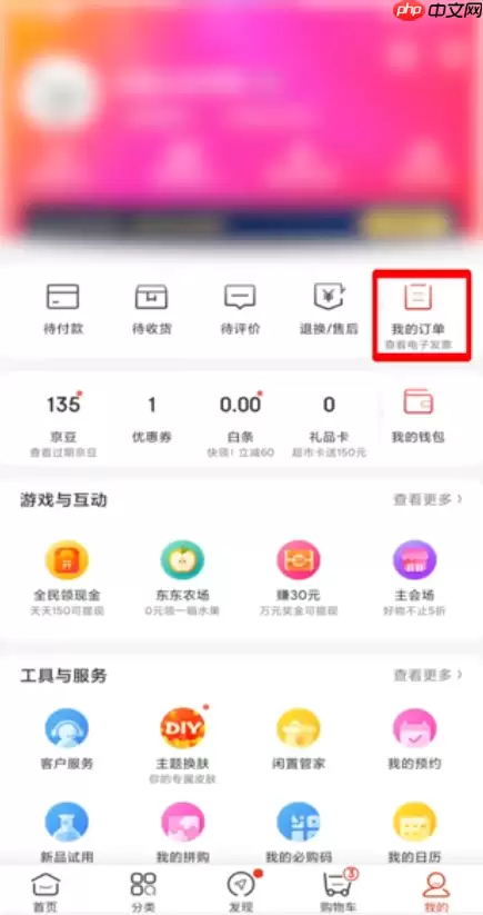 京东商城怎么退货退款 京东商城退货退款教程