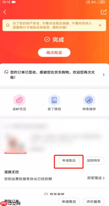 京东商城怎么退货退款 京东商城退货退款教程