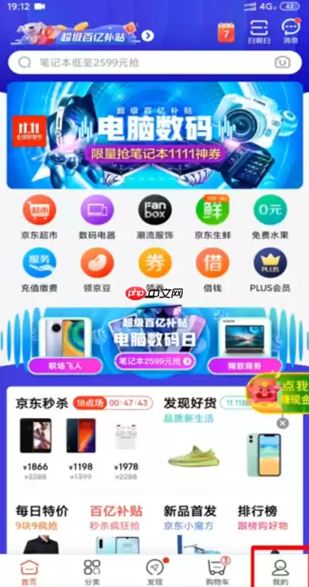 京东商城怎么退货退款 京东商城退货退款教程