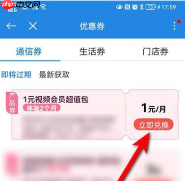 掌上营业厅app如何领每月一次的视频会员 操作方法介绍