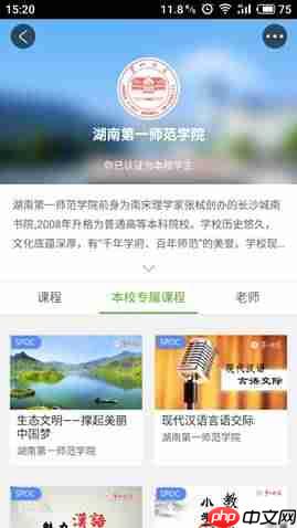 中国大学mooc如何绑定学号 中国大学MOOC手机App使用指南