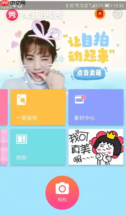 美图秀秀照片拼图怎么打字 美图秀秀拼图怎么打字