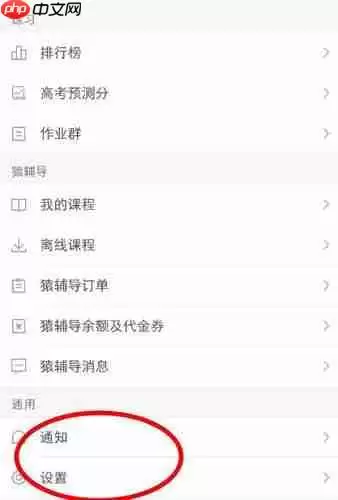 小猿搜题怎么联系客服 具体操作步骤