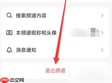 腾讯qq怎么退出频道 qq退出频道方法介绍