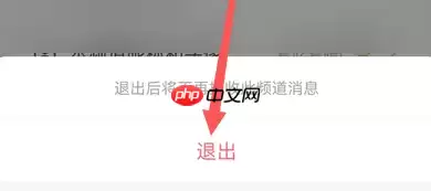 腾讯qq怎么退出频道 qq退出频道方法介绍