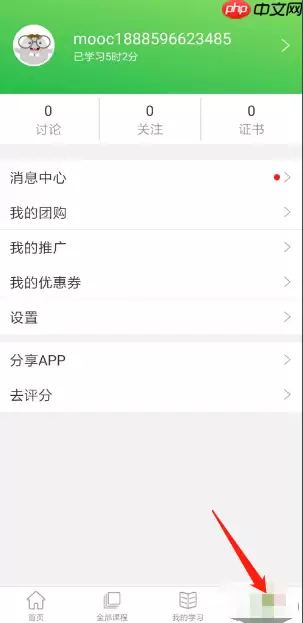 慕课mooc怎么改名字 慕课mooc怎么修改昵称