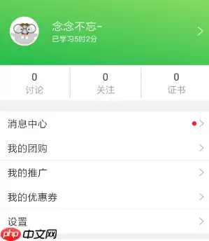 慕课mooc怎么改名字 慕课mooc怎么修改昵称