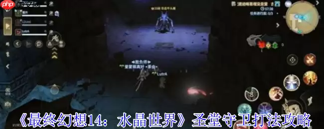 水晶冲突圣堂守卫攻略:破盾技巧与走位教学